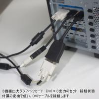 DVIで3画面可能　DP-DVI変換付き3画面出力カードのセット 1024MB